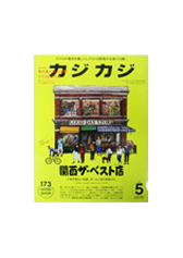 カジカジ 2015年5月号