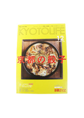 KYOTOLIFE 2014年12月号